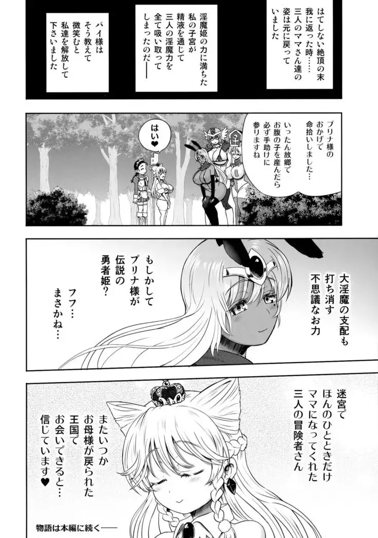 Meikyuu Oujo to 3-ri no Mama: Natsucomi Kaijou Shousasshi-tsuki Set