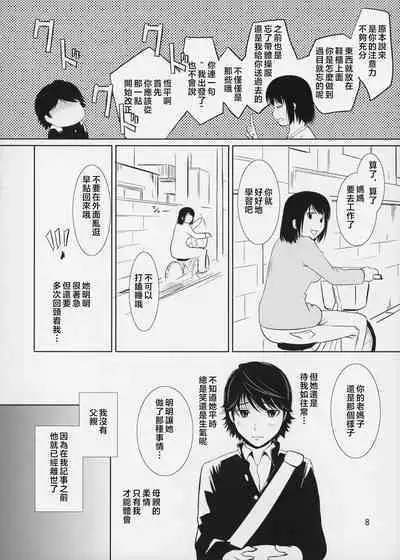 [Tenguren (Nario)] Boketsu o Horu 14-15 [Chinese]