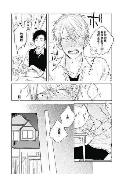 Like a Sugar | 爱似甜点 Ch. 1-4