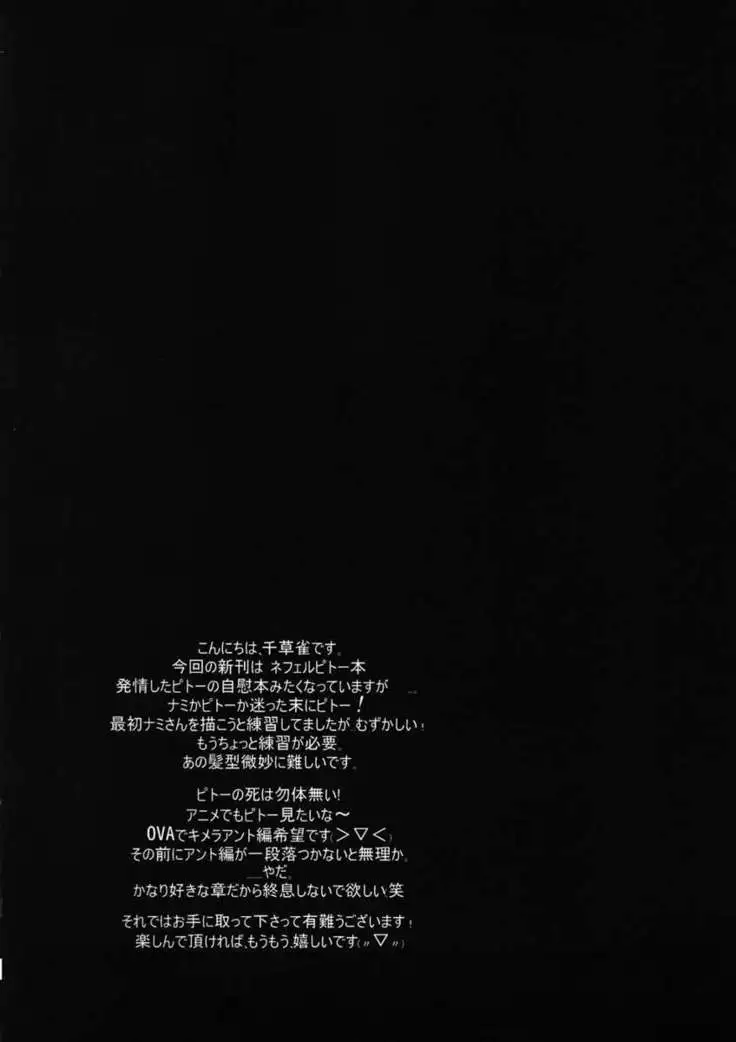 PITOU-NYAN × PITOU-NYAN