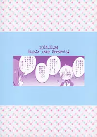 [Russia cake (Tsuwabuki Raishi)] Kimi to Meguru Kouro (Suisei no Gargantia)