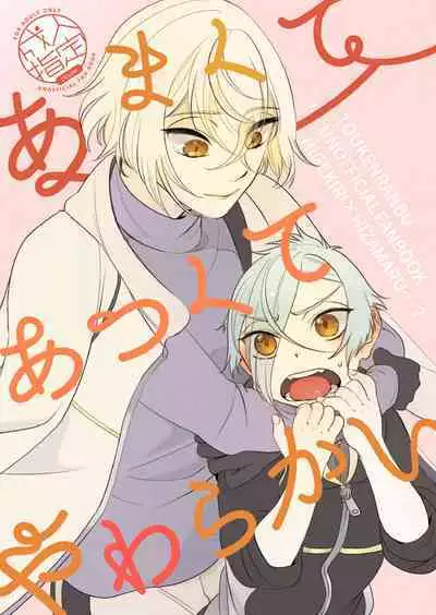 Amakute Atsukute Yawarakai