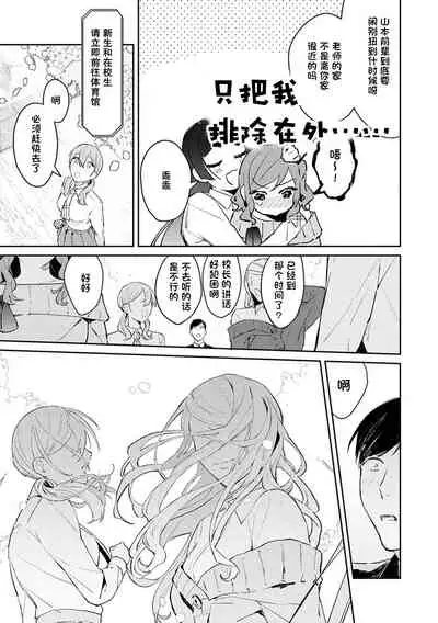 Hatsujou Approach Saishuuwa