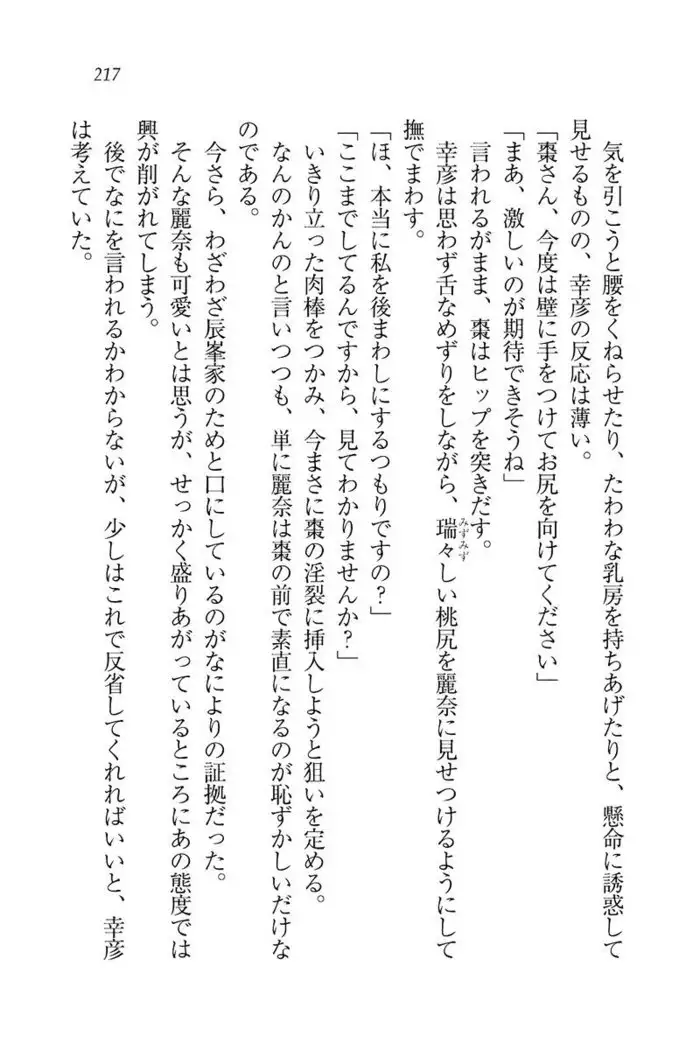 お嬢様☆お世継ぎ生産計画