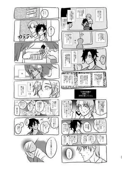 [mujinahen] Heisei Denji Haikibutsu (Touken Ranbu) [Digital]