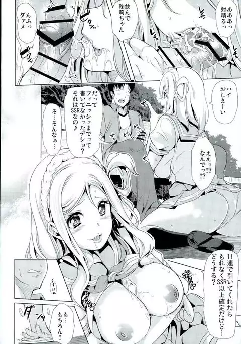 Mawasou! Mari no SEX Gacha