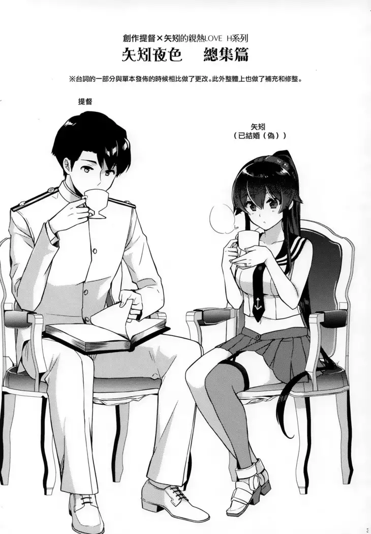 Yoru Yahagi Soushuuhen