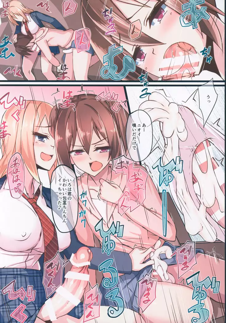 Moto Classmate no Ochinchin ga Boku yori Ookikatta