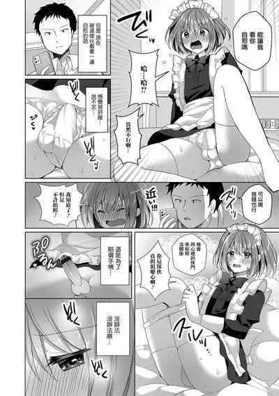 SmaPho Bakibaki Wabi Maid