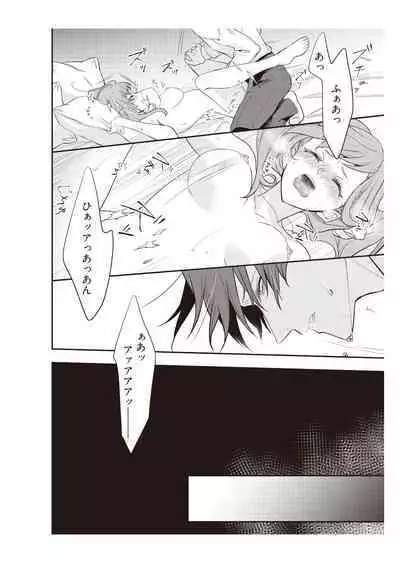 恋愛経験がゼロな男 ～意地悪？で甘い？ダンナさま【完全版】1