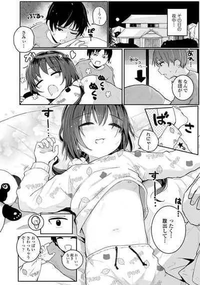 Chiisai hou ga Ecchi desho