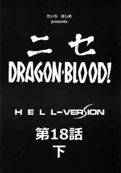 Nise DRAGON BLOOD! 18.5