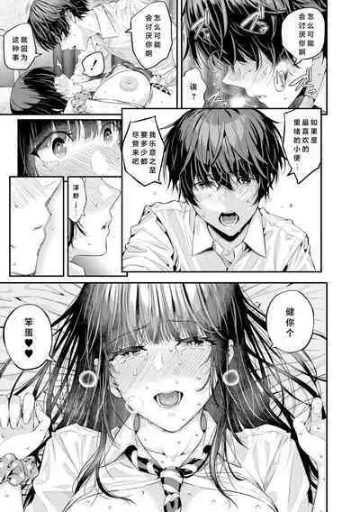 Natsu no Hatsujou, Kimi to Seishoku