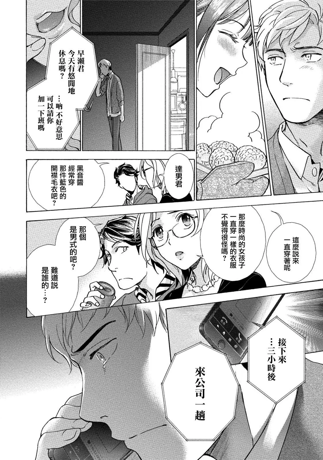 Kurofune Raishuu Girl! Ch. 6-8 +番外