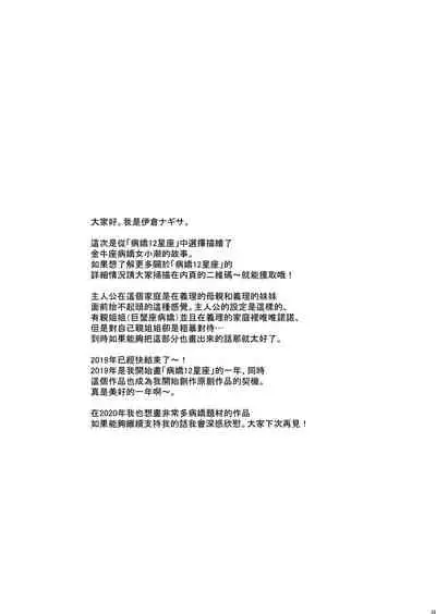 Boku wa Imouto ni Sakaraenai - I cannot go against my sister.