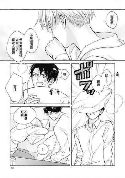 Haru no mizu｜春之水