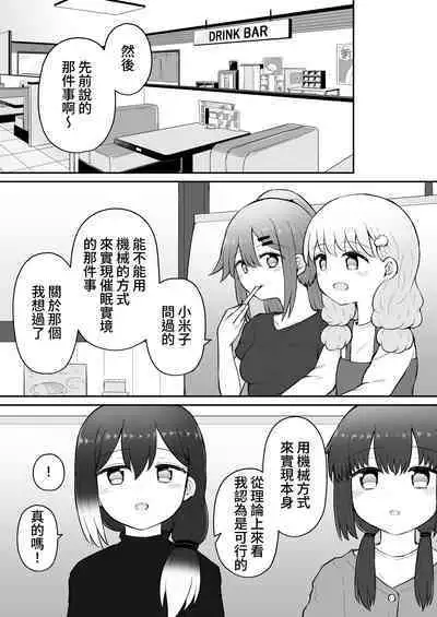 Iroha no Happy Sainie Days: Kouhen | 彩羽的快乐催眠自慰日记:后篇