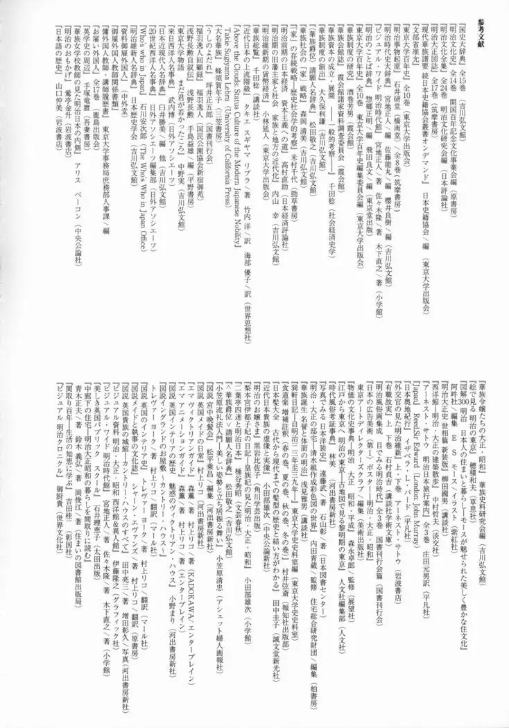 Haruhira Hakushaku-ke no Jijou Hachi ~Meiji Kouki Hen Gojitsudan 1~