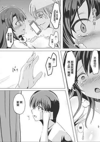 Netoraretatte Kimi ga Suki Ch. 2