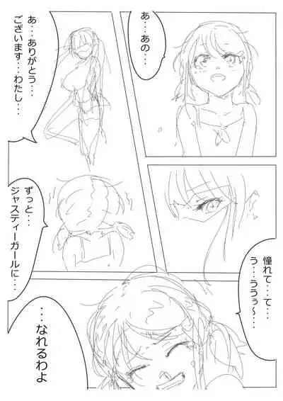 もぶおじ - 愛玩戦士 ジャスティーガール