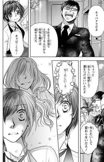 Tsumetai Miruku Boku wa Kimi no Otoko~Chp.1-14