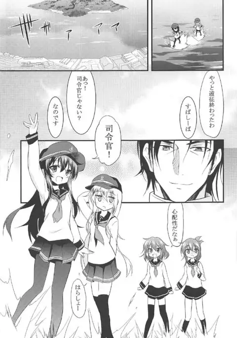 Akatsuki Hibiki to Love Love na 3P Suru Soushuuhen