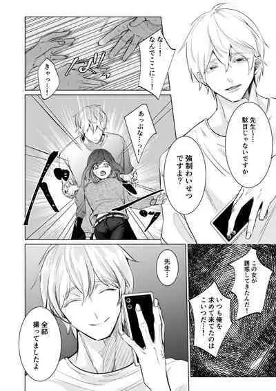 Ai to Seiyoku no Hazama de Yureru