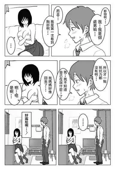 [Mochichimaru] Kyonyuu Osananajimi, Kuchidome wa Oppai de [Chinese]