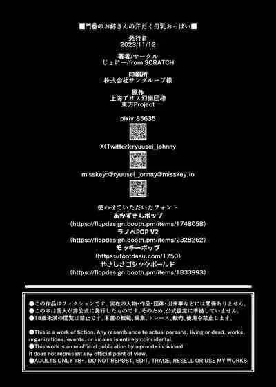 Monban no Onee-san no Asedaku Milk Oppai