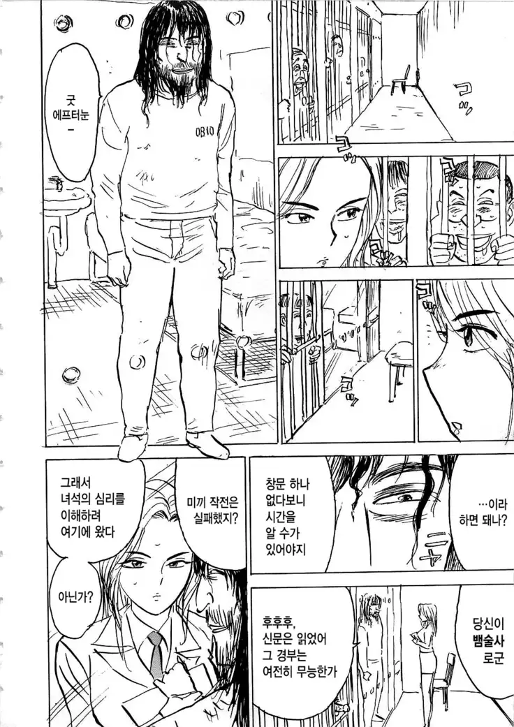 Hitsuji tachi no Monzetsu