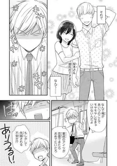 DT Danshi "Nyotaika" Kaihatsu Seikatsu Jou