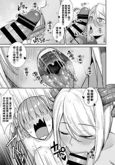 Tonari no Succubus-chan Sono 5