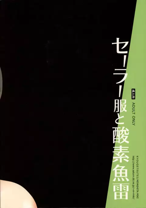 Sailor Fuku to Sanso Gyorai