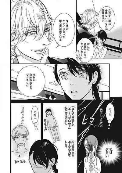 Manekiirete wa Ikemasen 1-10