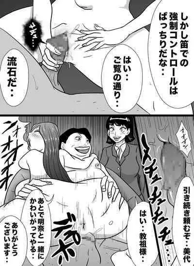 [Bikai] Kizuitara Watashi wa Kyouso no Nikubenki