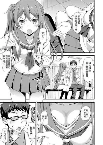 Toshishita Syndrome | 年下求愛症候～群