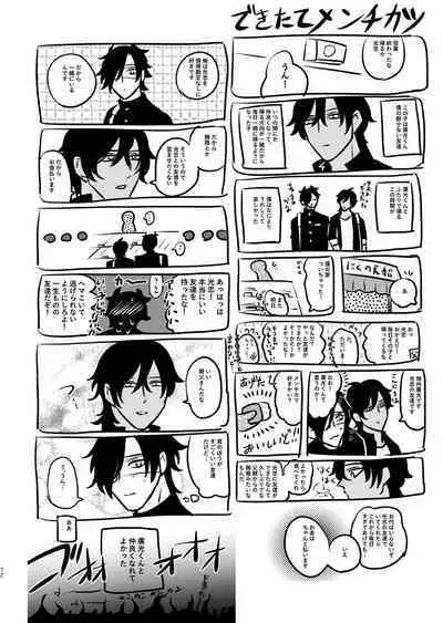 [mujinahen] Heisei Denji Haikibutsu (Touken Ranbu) [Digital]