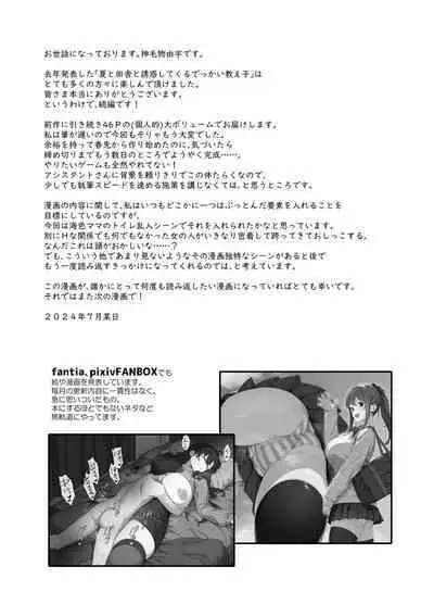 Natsu to Inaka to Yuuwaku shite kuru Dekkai Oshiego 2