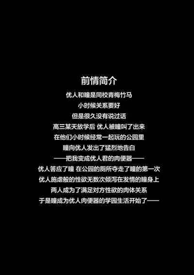 Osananajimi wa Ore Senyou no Nikubenki 2