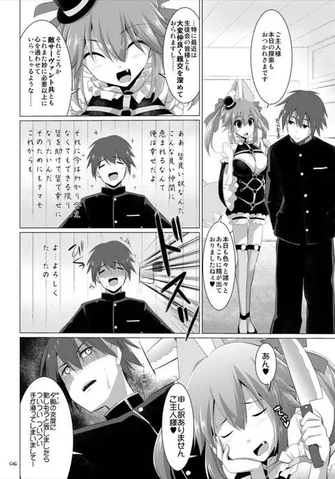 Goshujin-sama Oppai desu yo!! 4