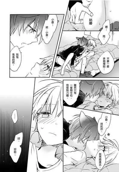 [砂 (スナ)] Hirotta neko wa nikushokudeshita 3-Kan ‖ [捡来的猫咪是肉食性 第3话]