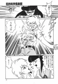 [Makita Aoi] Kyouteki Kagaku Club - Welcome Science of Madness Club