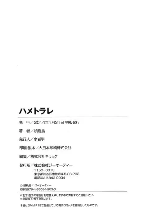 Hametorare {doujins.com}