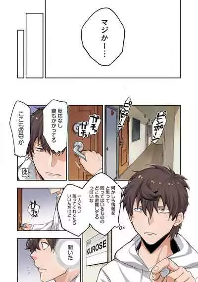 Zombie no Afureta Sekai de Ore dake ga Osowarenai_01～10