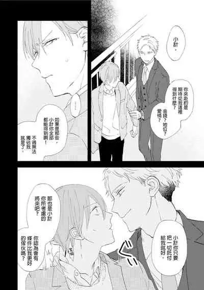 Romantic Joutou | 罗曼蒂克上等 Ch. 1-6