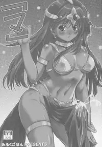 (C74) [Milk Gohan (Aita Nikov)] "Ma" (Dragon Quest IV) [English] [TSHH]