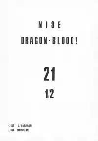 (C86) [LTM. (Taira Hajime)] Nise Dragon Blood! 21.5