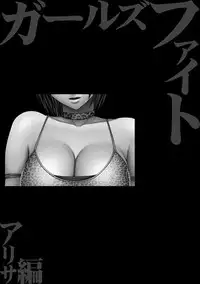 [Crimson Comics] Onna Kakutouka no Pride | Girls Fight ARISA edition [English]