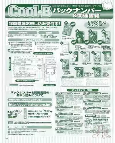Cool-B Vol.53 2014-01