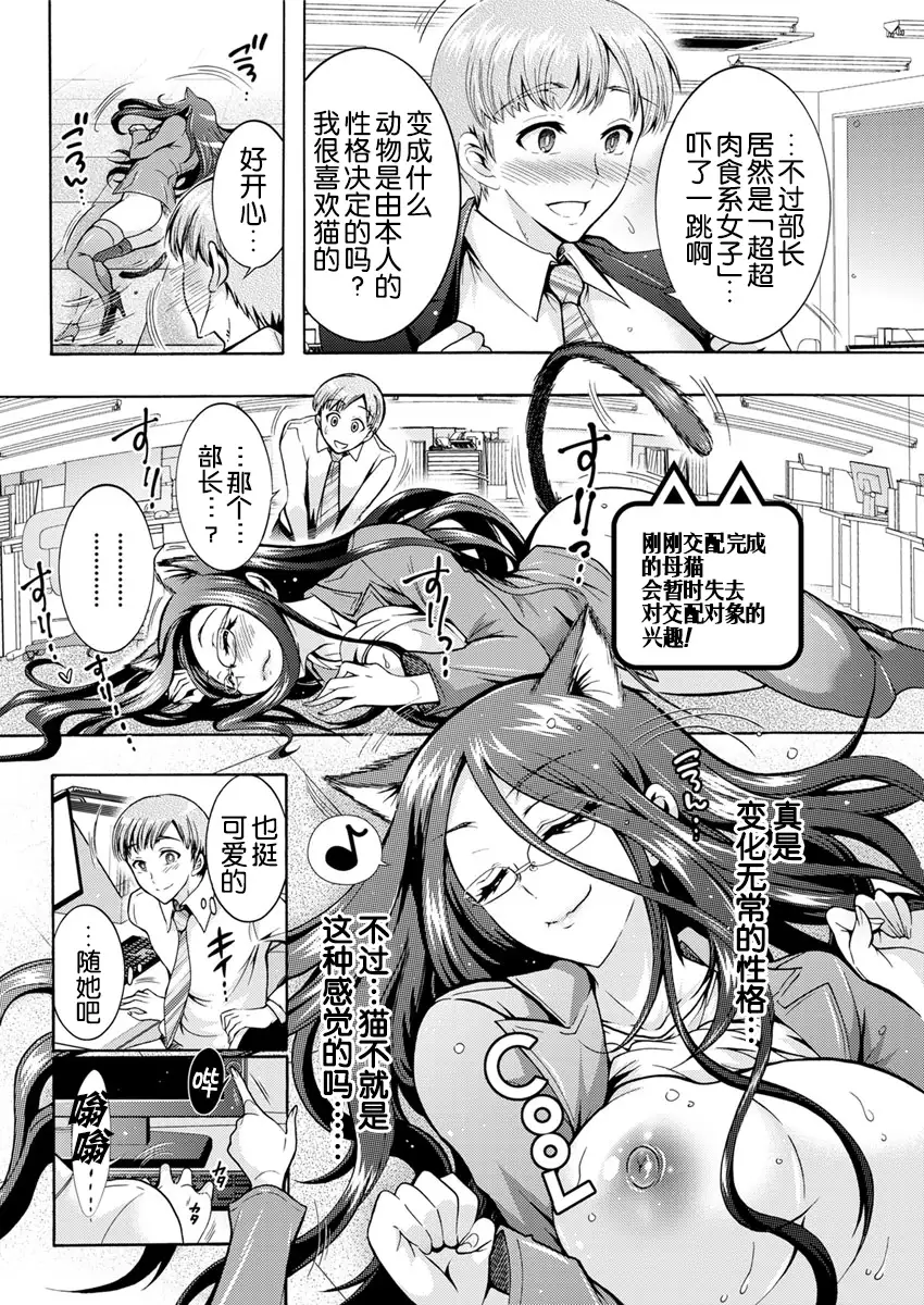 Chouchou Nikushokukei Joshi Ch. 1-3